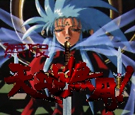 Mugen Tenchi Muyo!